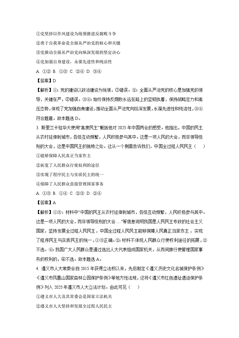 辽宁省部分学校2025-2026学年高二上学期9月开学考试政治政治试卷（解析版）第2页