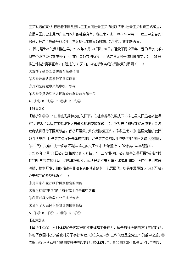 湖北省孝感市2025-2026学年高二上学期9月起点考试政治政治试卷（解析版）第2页