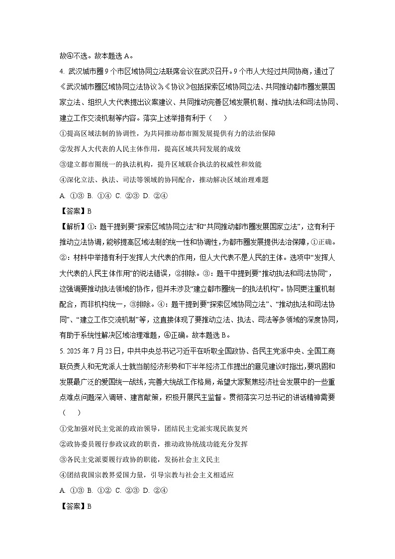 湖北省孝感市2025-2026学年高二上学期9月起点考试政治政治试卷（解析版）第3页