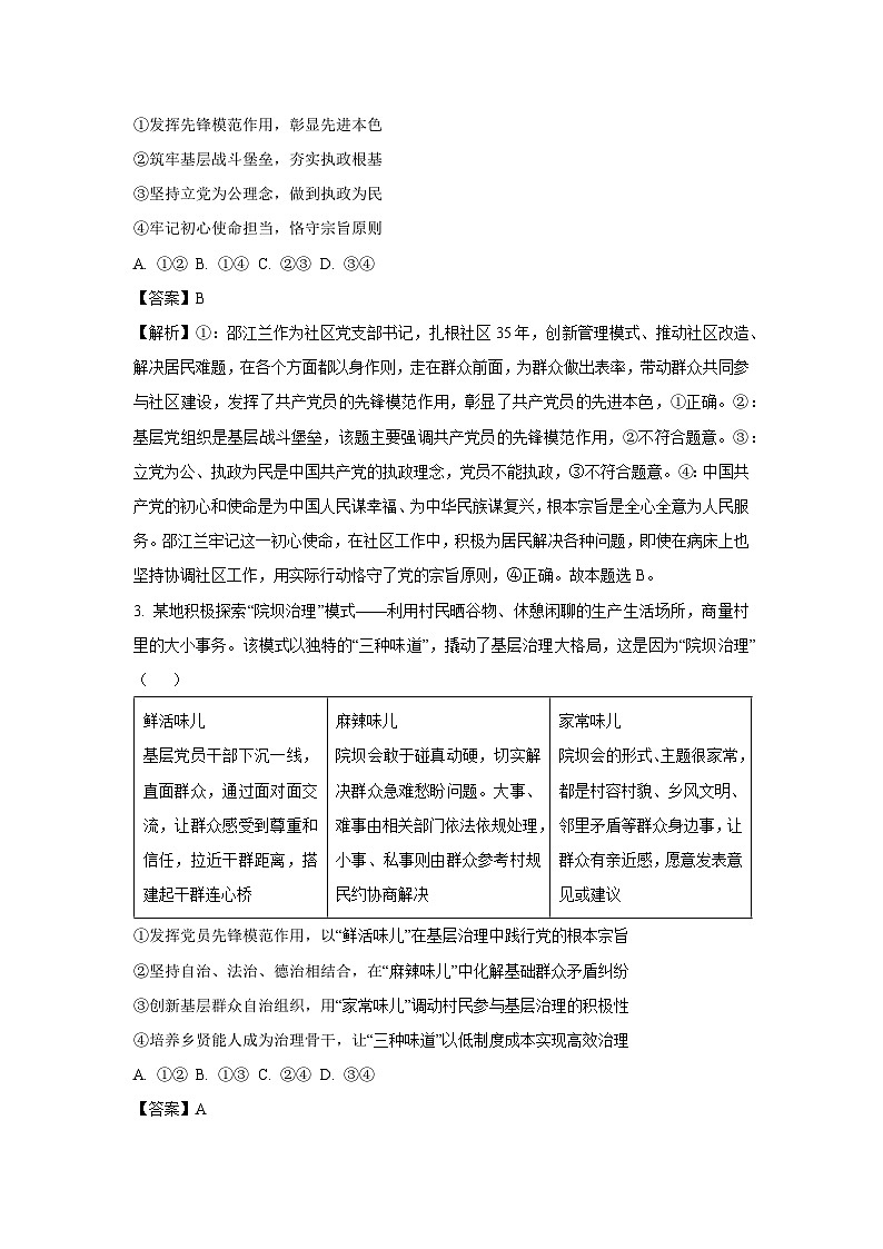 湖北省丹江口市2025-2026学年高二上学期开学考试政治政治试卷（解析版）第2页