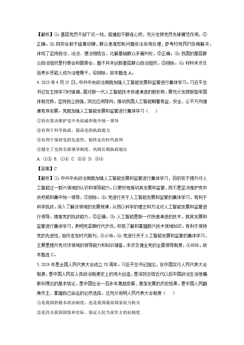 湖北省丹江口市2025-2026学年高二上学期开学考试政治政治试卷（解析版）第3页