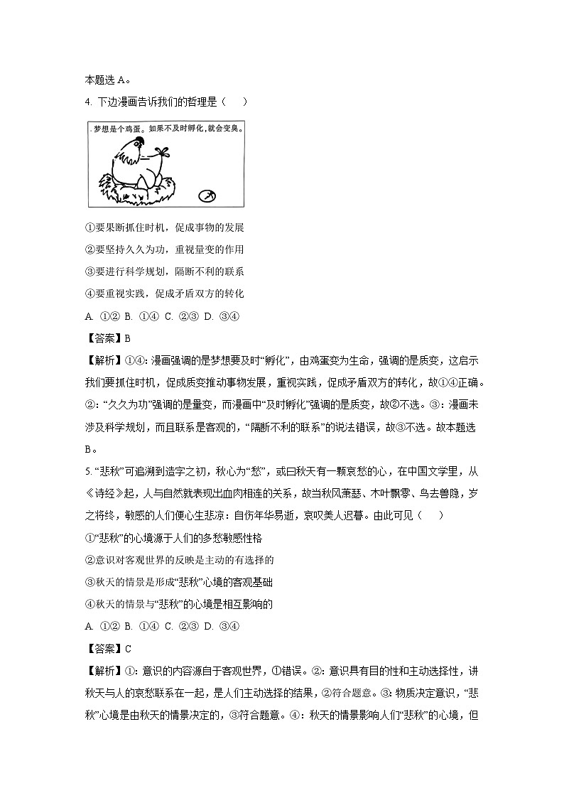 广西壮族自治区钦州市2025-2026学年高二年级上学期开学考试政治政治试卷（解析版）第3页