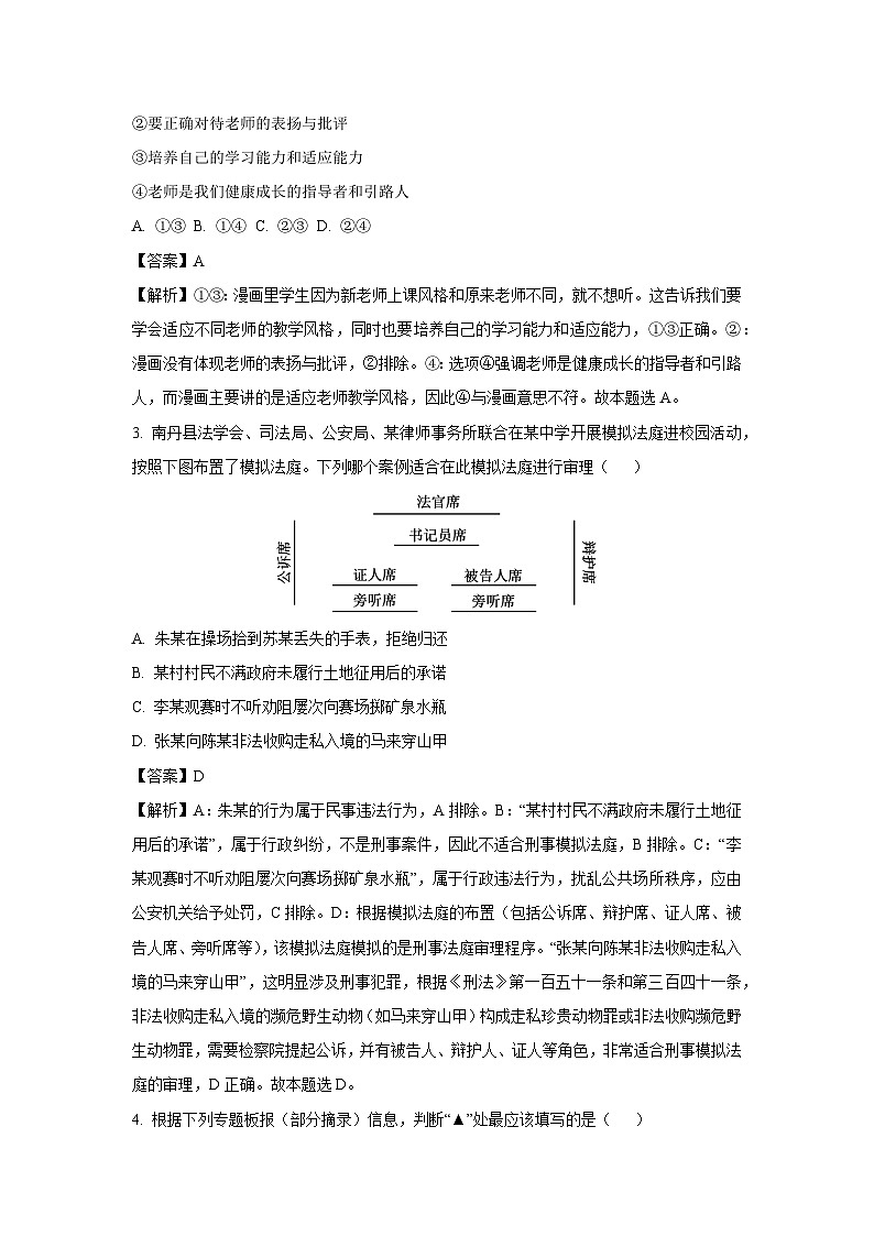 广西部分学校2025-2026学年高一上学期开学质量检测政治政治试卷（解析版）第2页