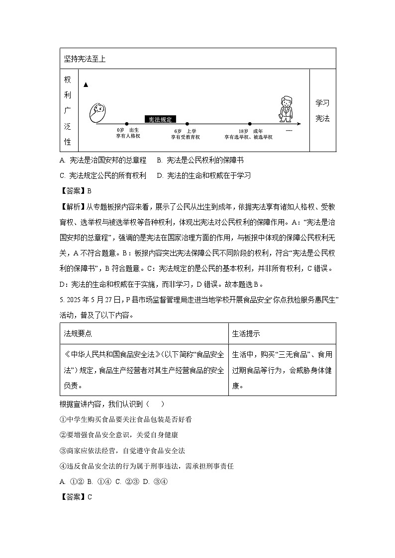 广西部分学校2025-2026学年高一上学期开学质量检测政治政治试卷（解析版）第3页