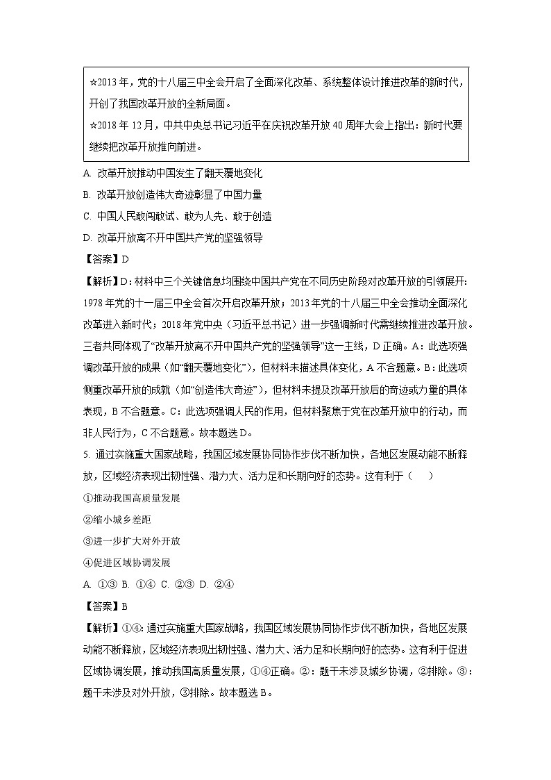 河北省石家庄2025-2026学年高一上学期学情检测政治政治试卷（解析版）第3页