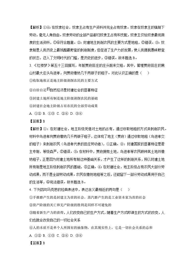 浙江省温州市2025-2026学年高一上学期返校考试政治政治试卷（解析版）第2页