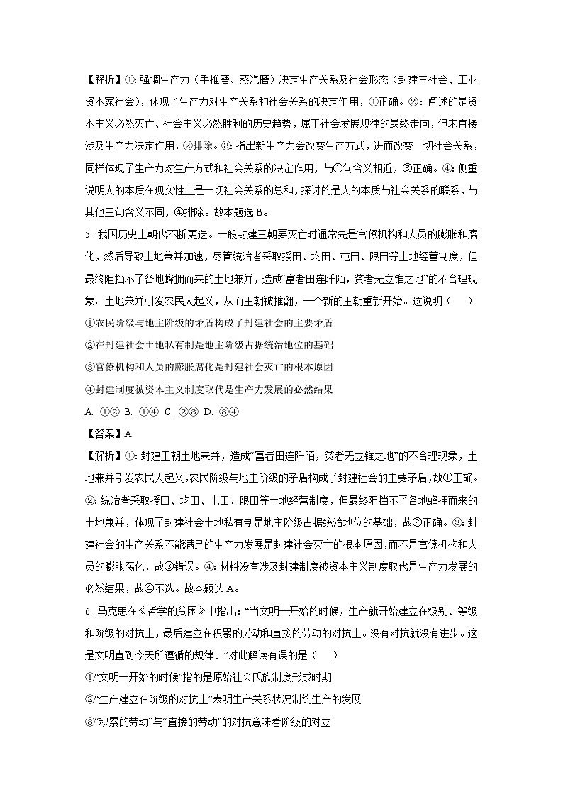 浙江省温州市2025-2026学年高一上学期返校考试政治政治试卷（解析版）第3页