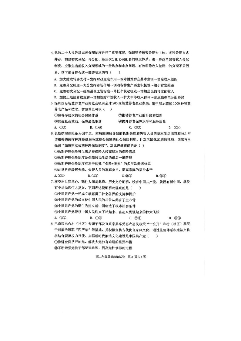 重庆市西北狼教育联盟2025-2026学年高二上学期开学考试思想政治试卷第2页