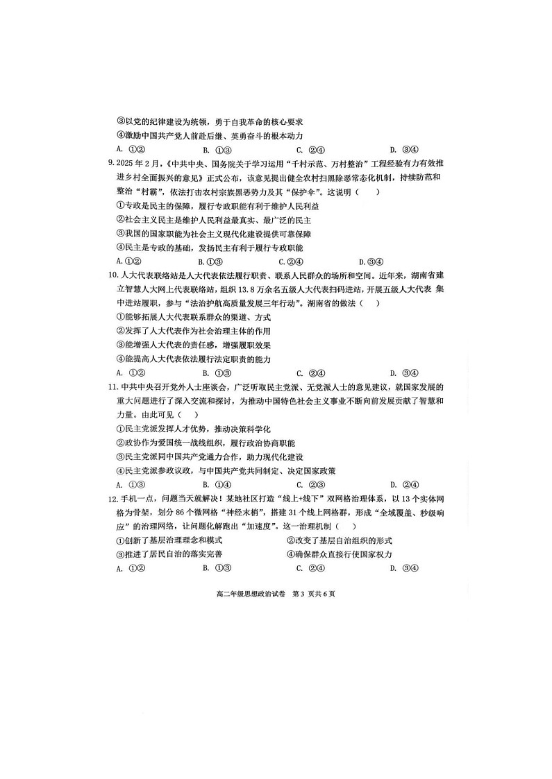 重庆市西北狼教育联盟2025-2026学年高二上学期开学考试思想政治试卷第3页