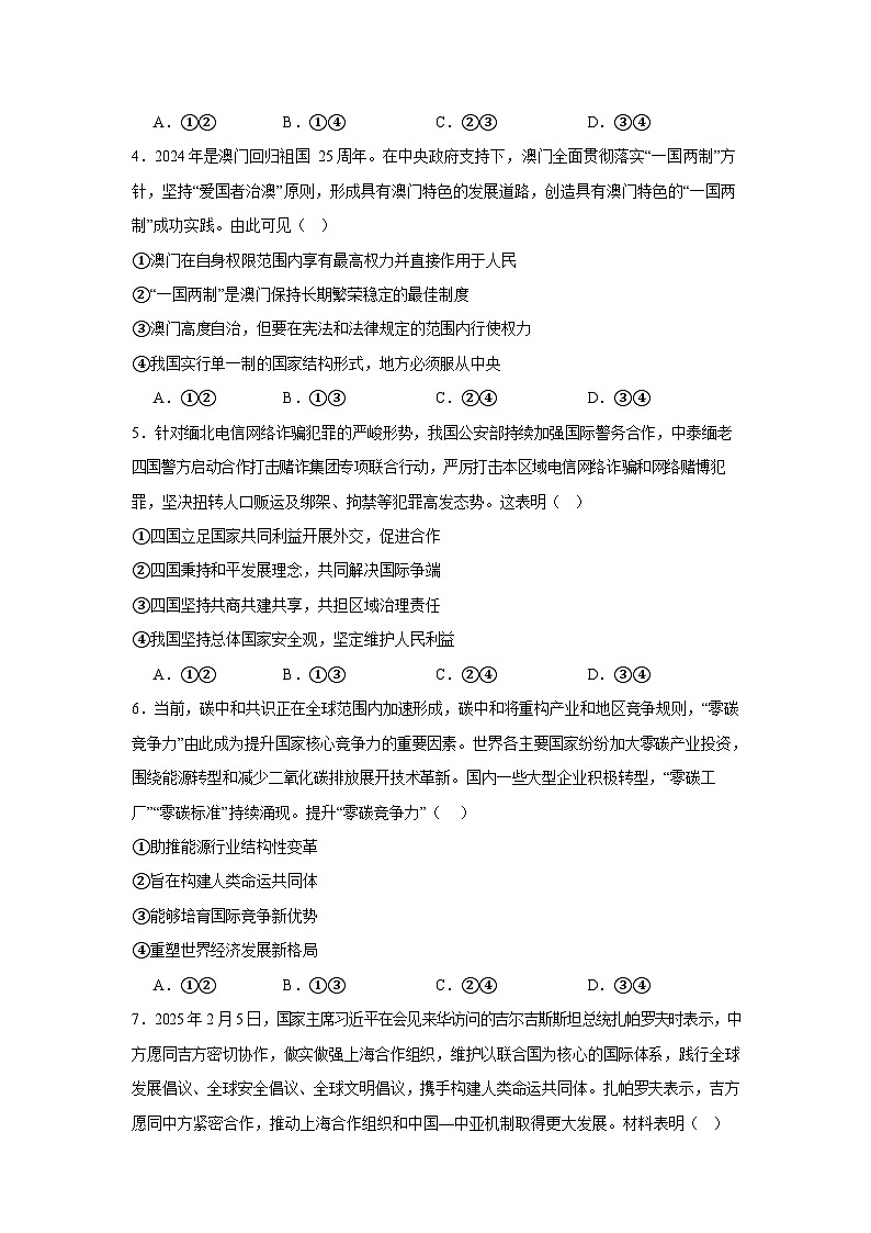 四川省荣县中学校2025-2026学年高二上学期入学测试思想政治试卷第2页