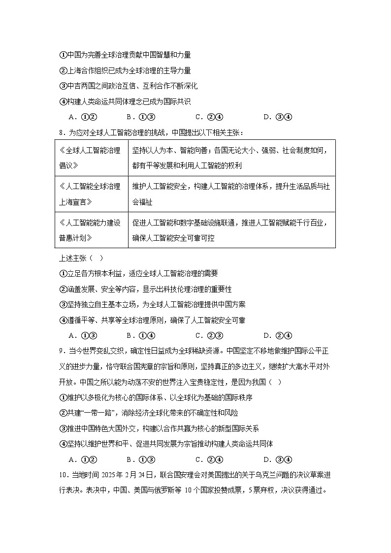 四川省荣县中学校2025-2026学年高二上学期入学测试思想政治试卷第3页
