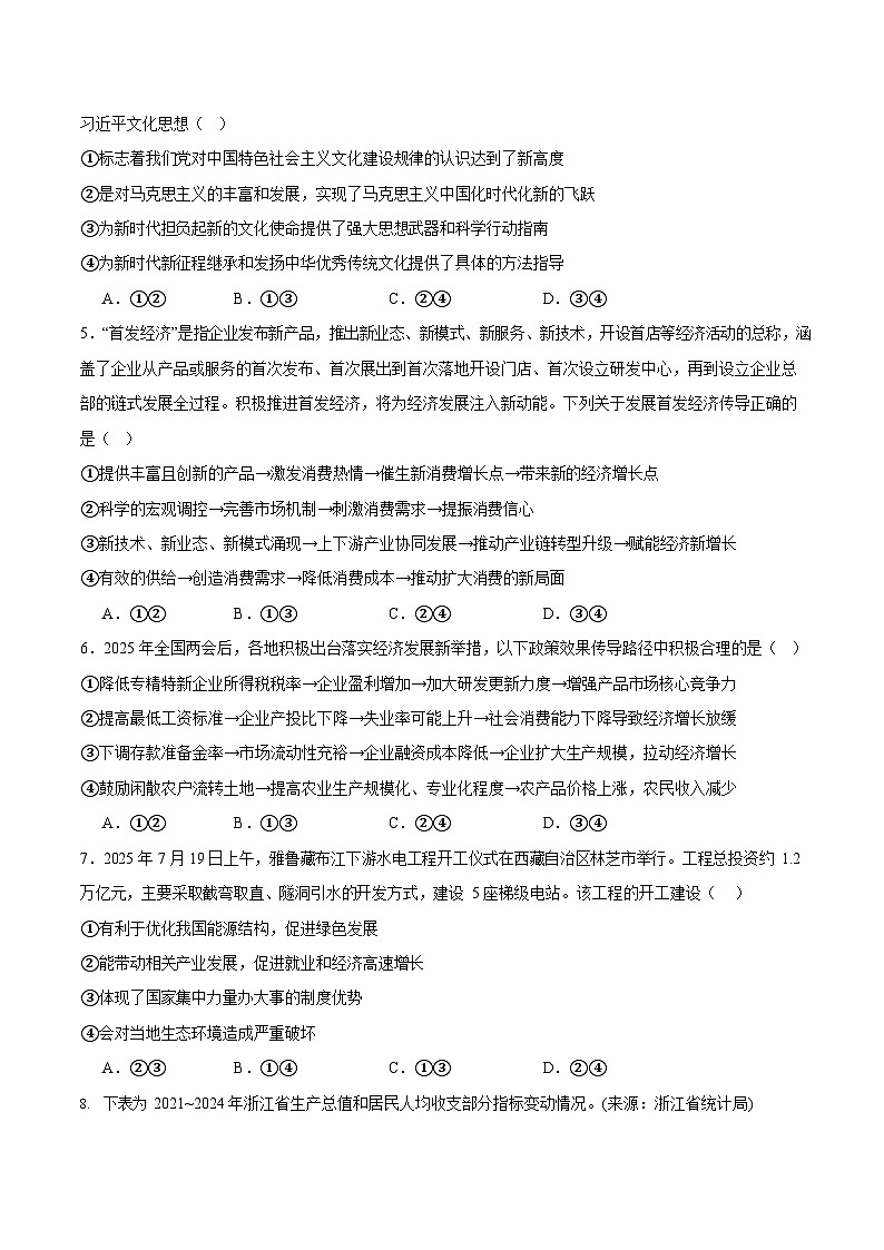辽宁省辽西重点高中2025-2026学年高二上学期开学考试思想政治试卷第2页