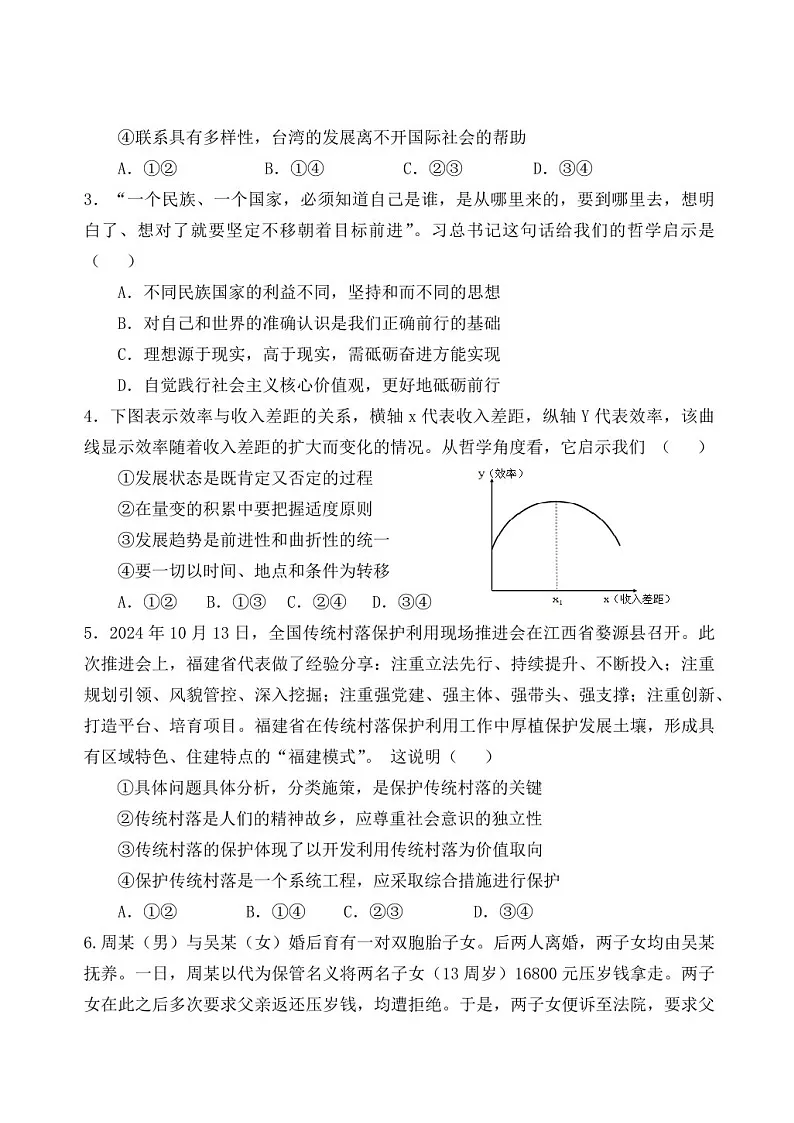 2025届福建省福州市八县（市）协作校高三下学期11月期中考-政治试题（含答案）第2页
