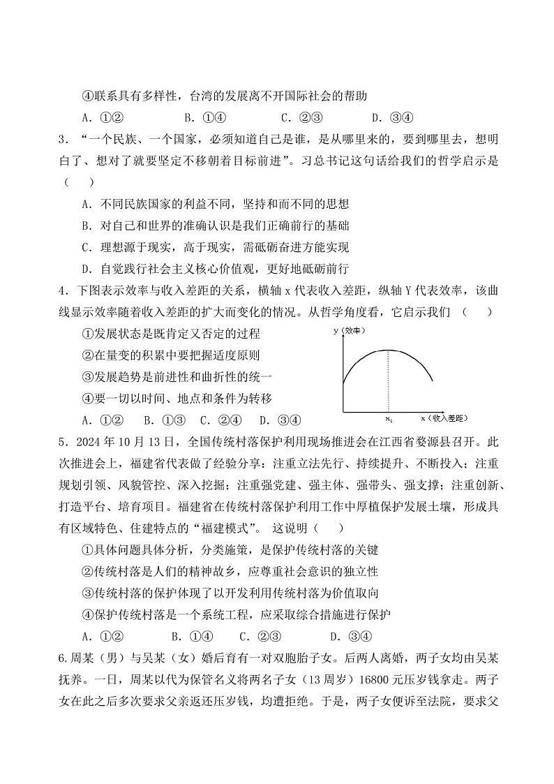 2025届福建省福州市八县（市）协作校高三下学期11月期中考-政治试题（含答案）第2页