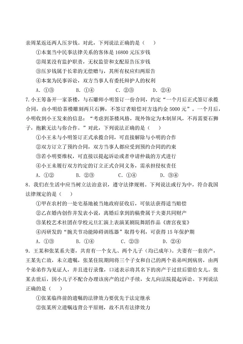 2025届福建省福州市八县（市）协作校高三下学期11月期中考-政治试题（含答案）第3页