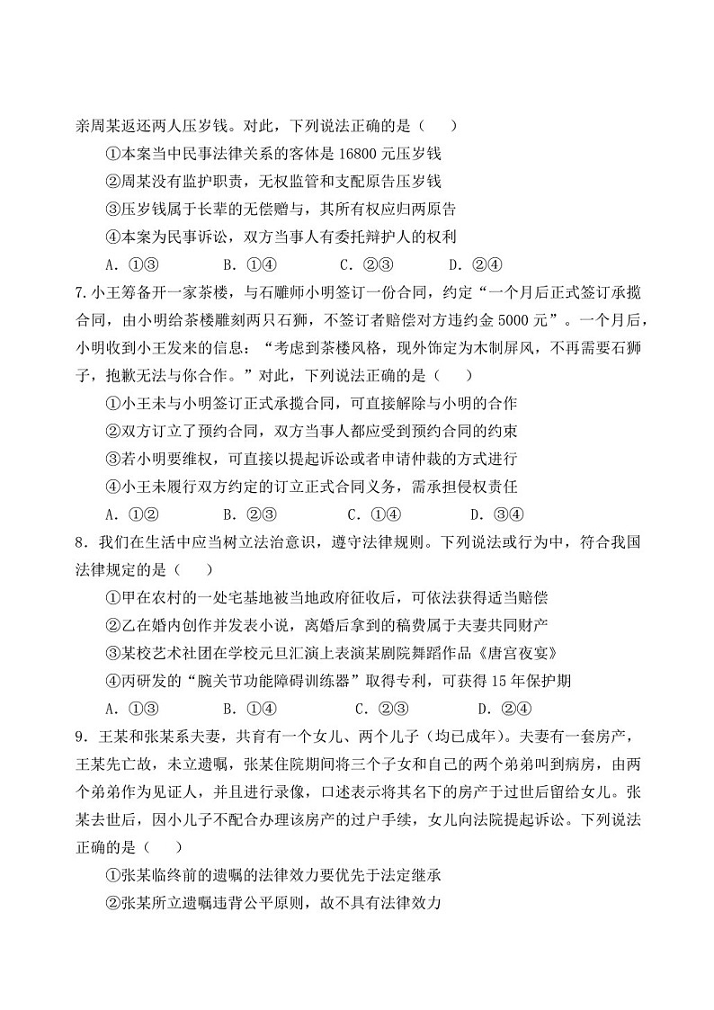 2025届福建省福州市八县（市）协作校高三下学期11月期中考-政治试题（含答案）第3页