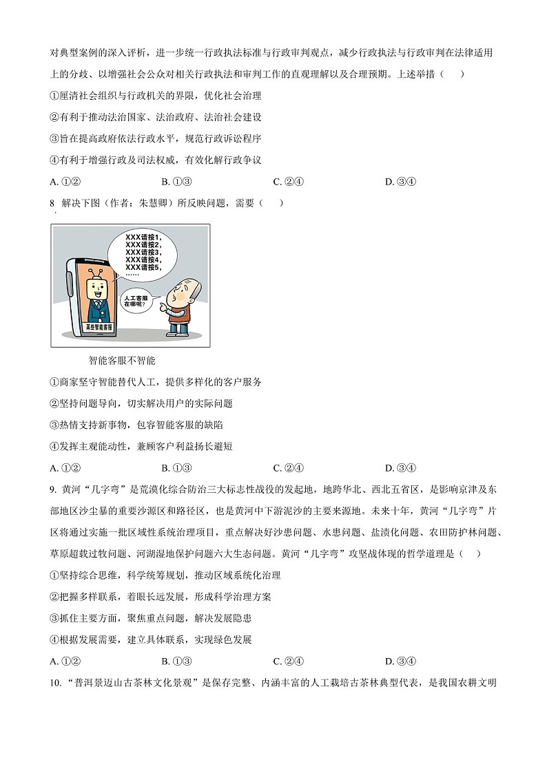 2025届河北省新高考高三下学期10月单科模拟综合卷（三）-政治试题（含答案）第3页