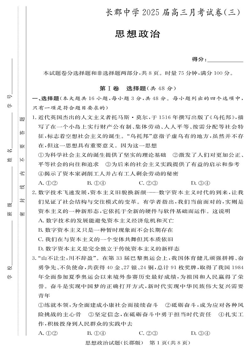 2025届湖南省长郡中学高三下学期11月考（三）-政治试卷（含答案）第1页