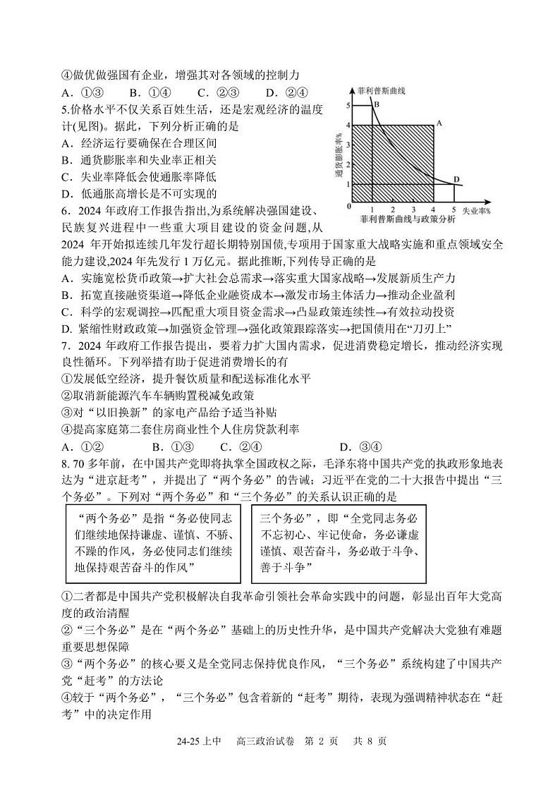 2025届辽宁省实验中学高三下学期11月期中考-政治试题（含答案）第2页