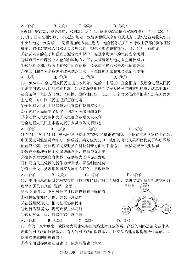 2025届辽宁省实验中学高三下学期11月期中考-政治试题（含答案）第3页