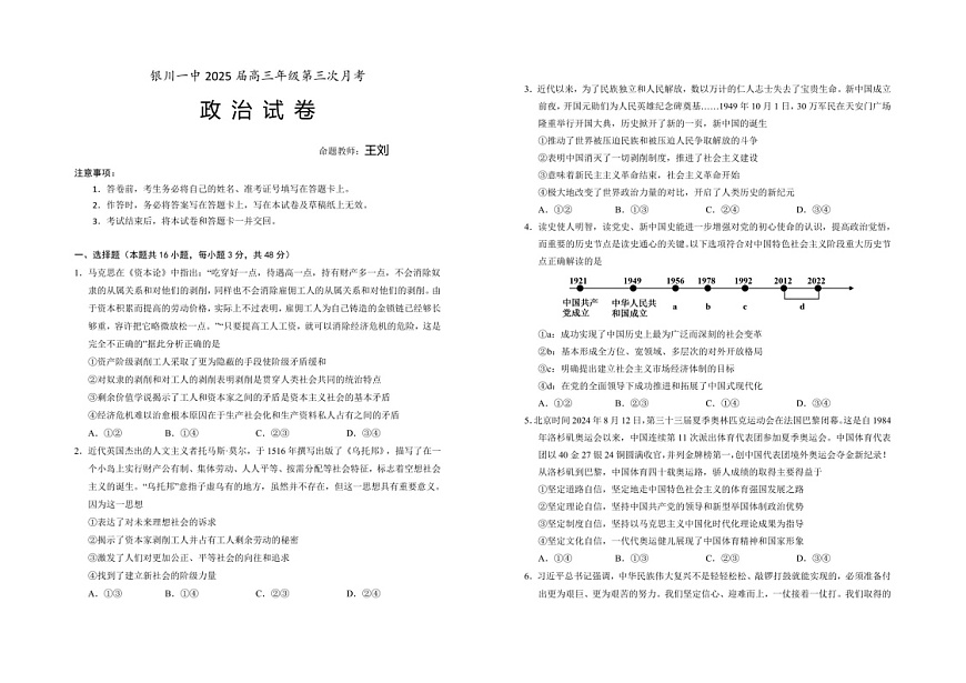 2025届宁夏银川一中高三下学期11月第三次月考-政治试卷（含答案）第1页