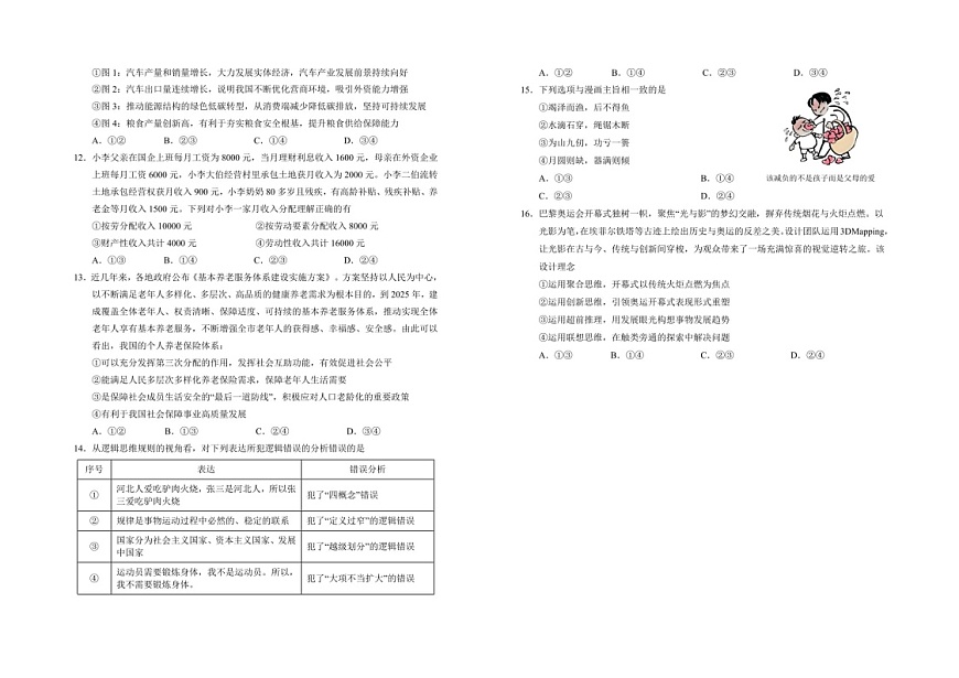 2025届宁夏银川一中高三下学期11月第三次月考-政治试卷（含答案）第3页