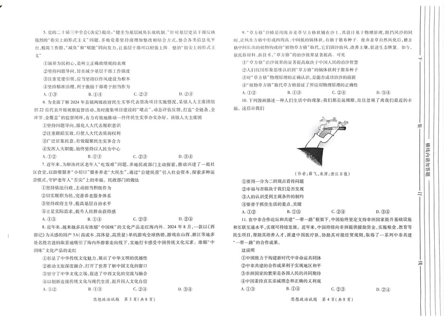 2025届陕西省高三下学期适应性检测(一)-政治试题（含答案）第2页