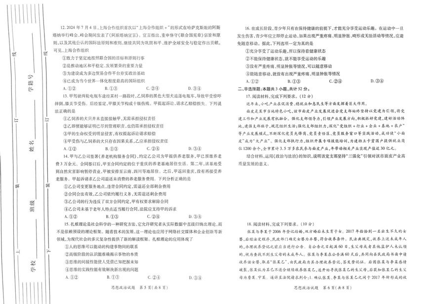 2025届陕西省高三下学期适应性检测(一)-政治试题（含答案）第3页