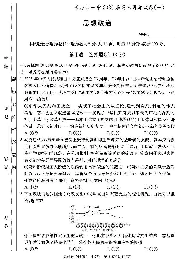 政治试卷（26月考一Y）第1页