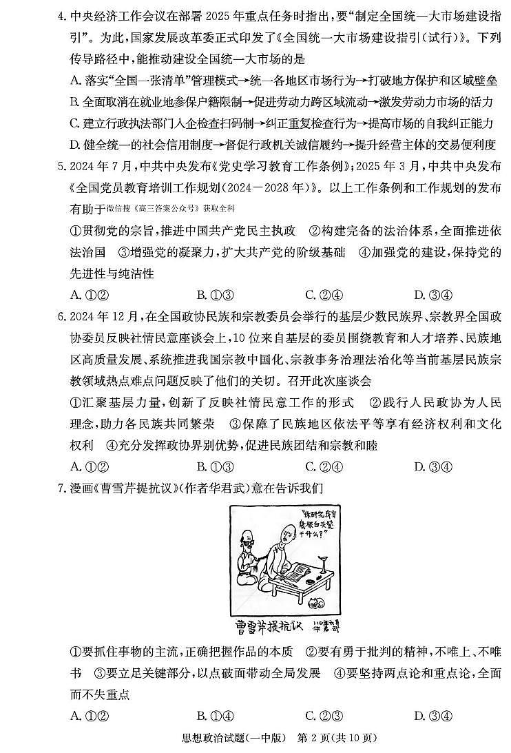 政治试卷（26月考一Y）第2页