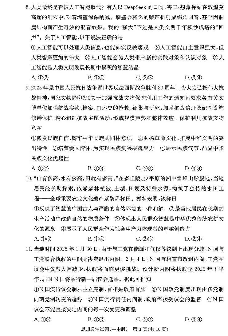 政治试卷（26月考一Y）第3页