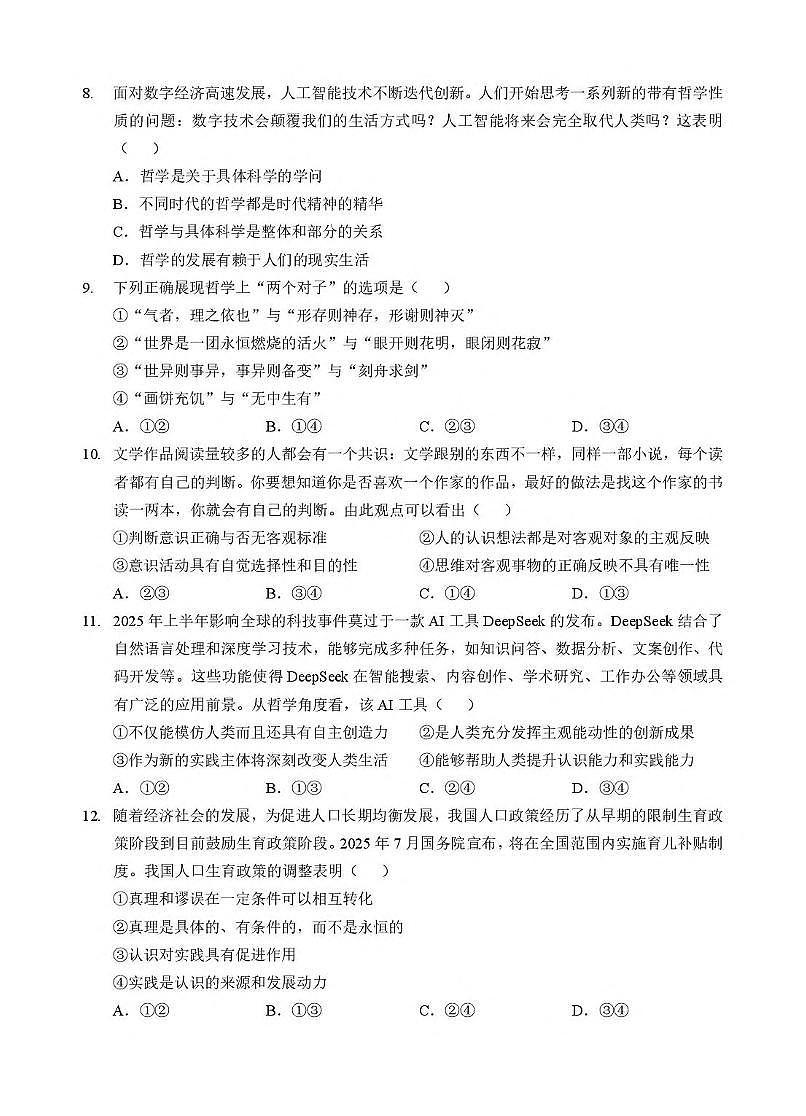 政治-湖北省孝感市2025-2026学年高二上学期9月起点考试试题及答案第3页