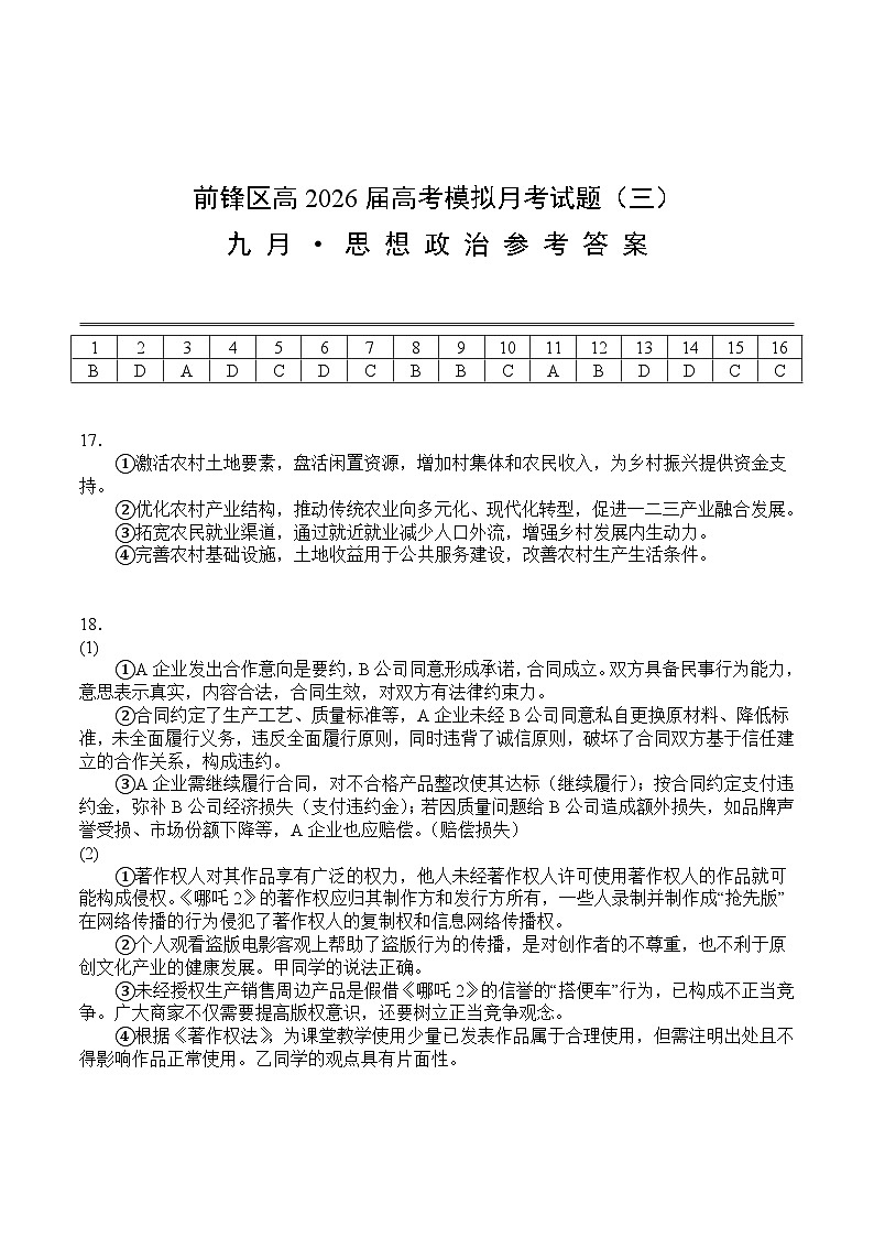 思想政治答案第1页