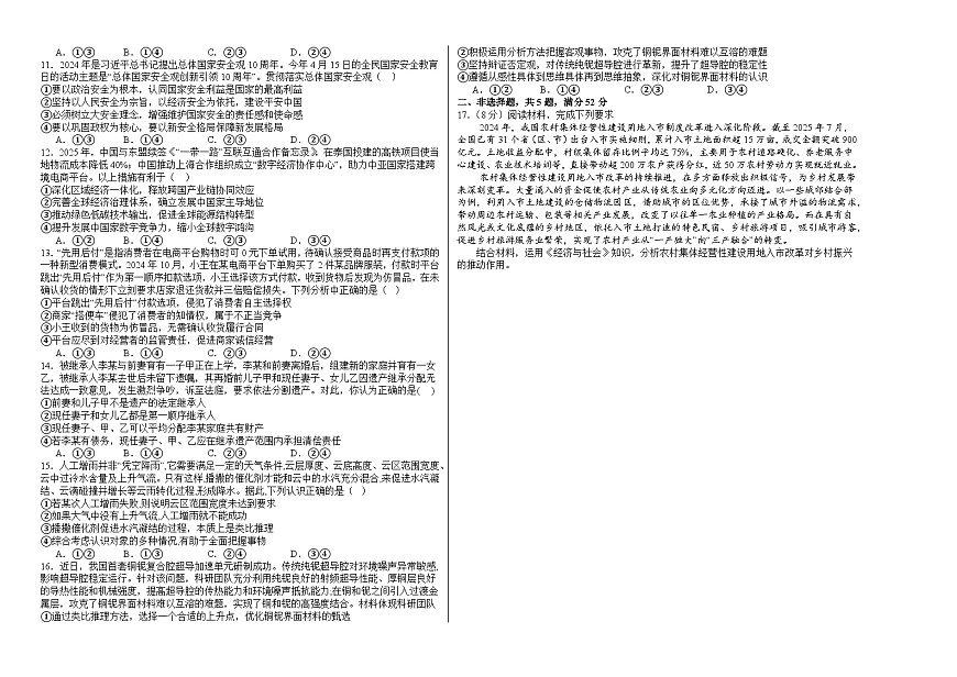 四川省广安市前锋区部分学校2025-2026学年高三上学期9月月考政治试题第2页