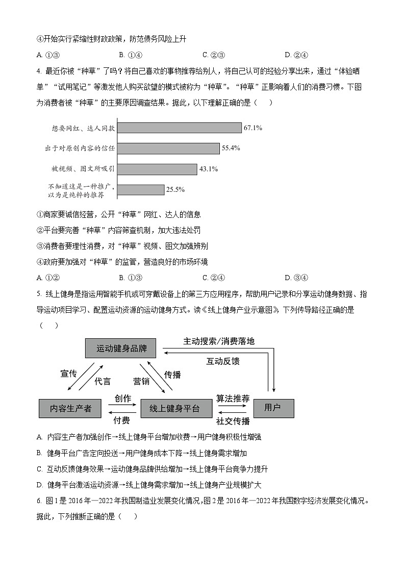 北京市海淀区2024-2025学年高三上学期10月考试政治试卷第2页
