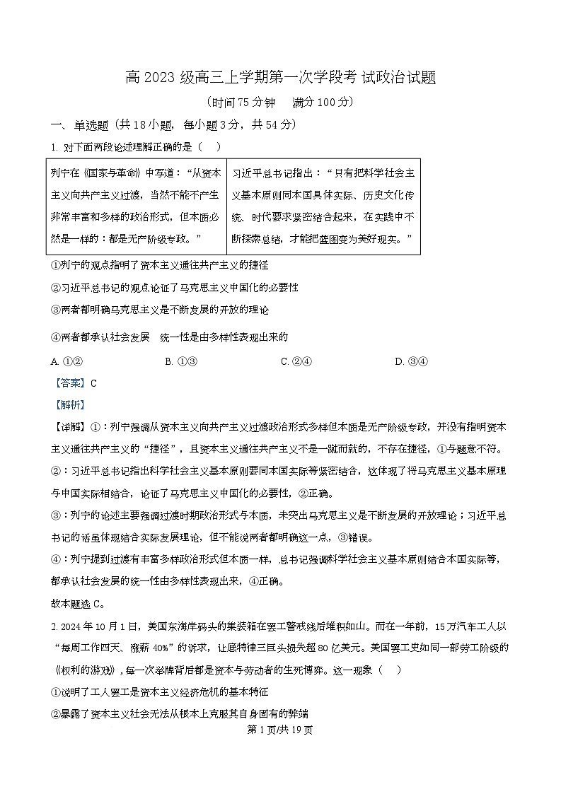 四川省广元市苍溪中学2026届高三上学期9月月考政治试题含解析第1页