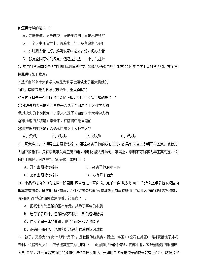 2026梅河口五中高三上学期开学考试政治含答案第3页