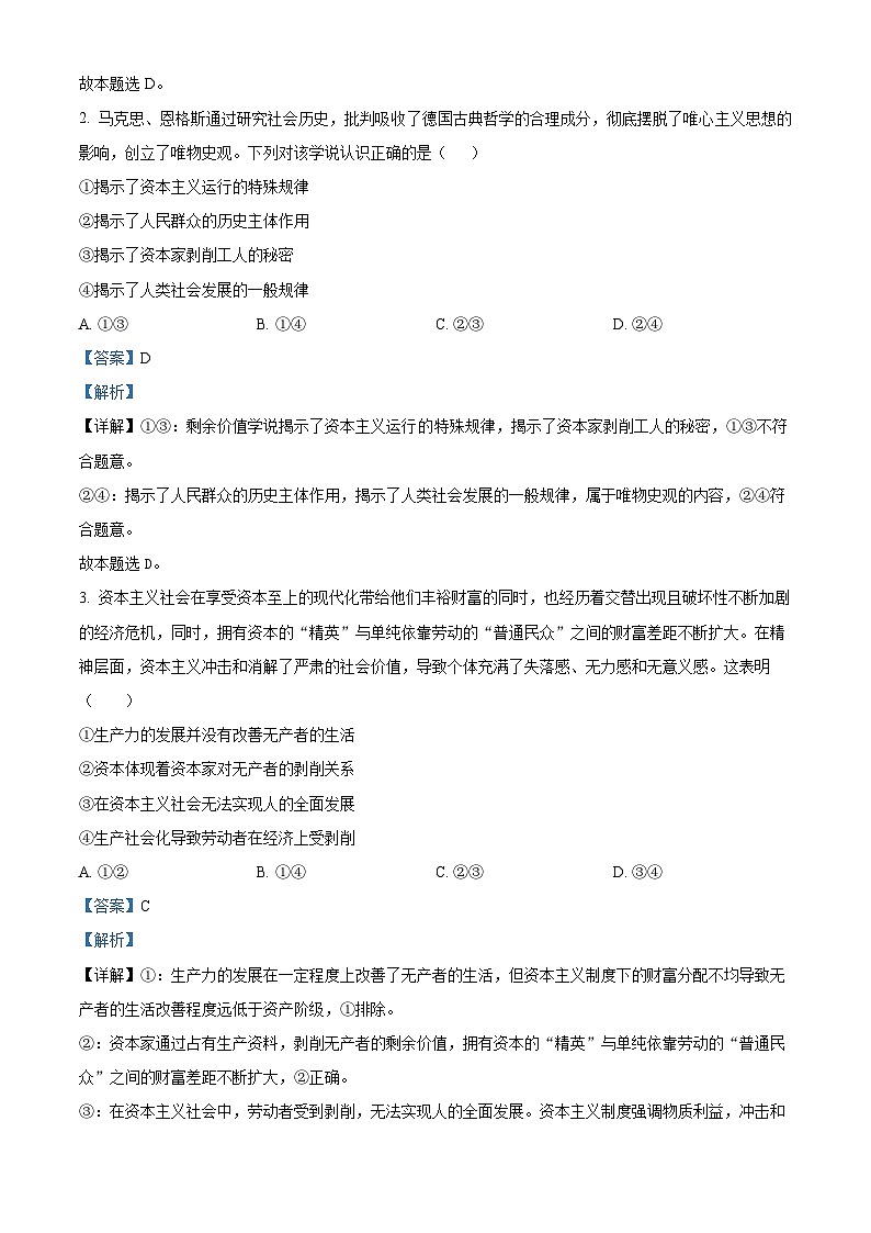 广东省茂名市七校2024-2025学年高一下学期2月月考试题政治试卷+解析第2页