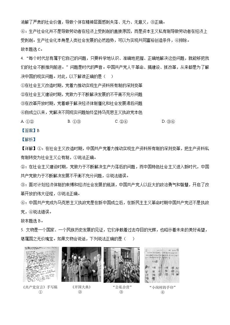 广东省茂名市七校2024-2025学年高一下学期2月月考试题政治试卷+解析第3页