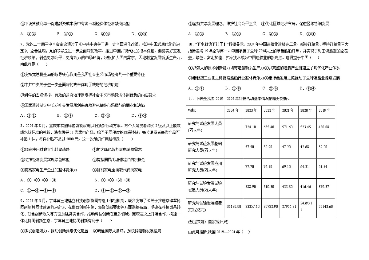 河北省邯郸市武安市第一中学2024-2025学年高二下学期5月月考政治试题第2页