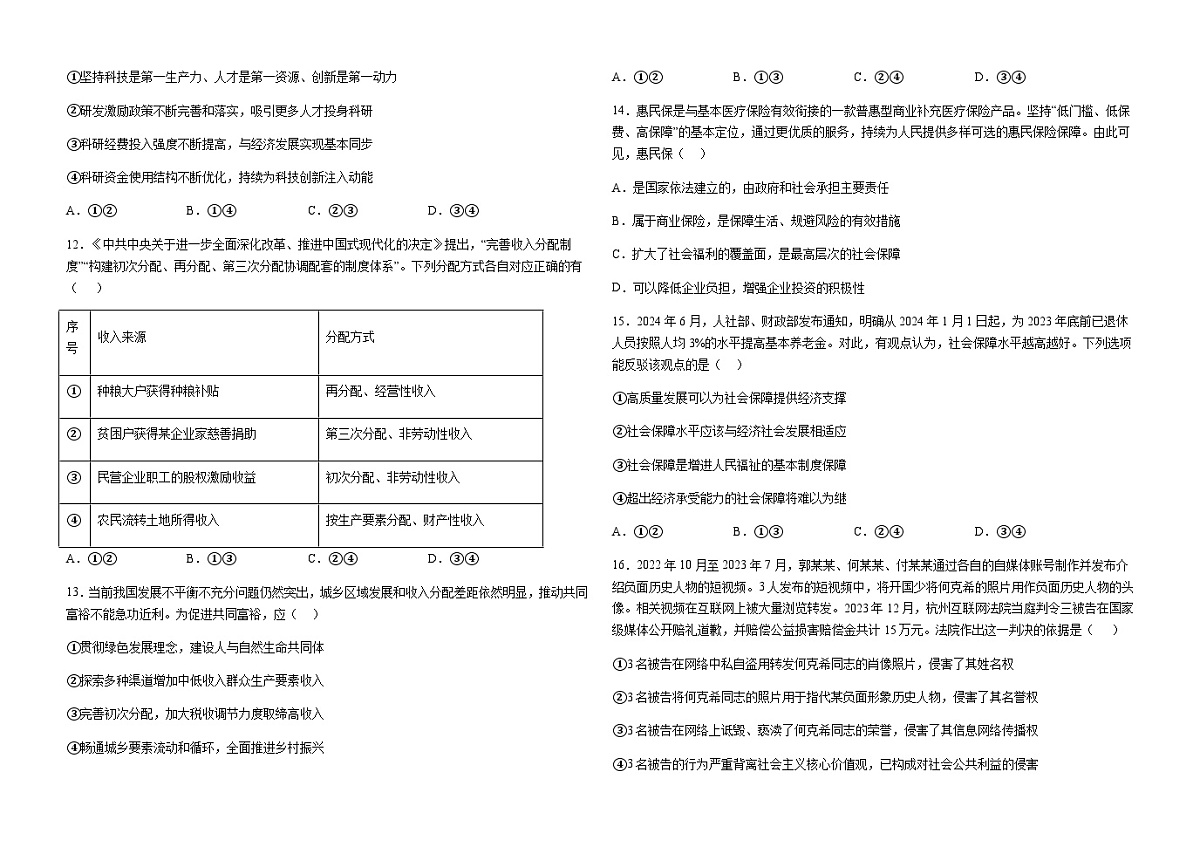 河北省邯郸市武安市第一中学2024-2025学年高二下学期5月月考政治试题第3页