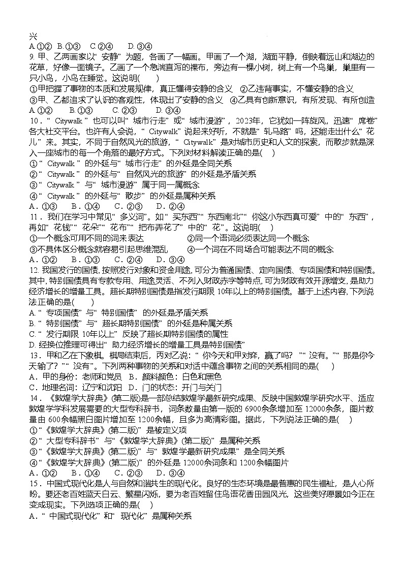 河南省驻马店市新蔡县第一高级中学2024-2025学年高二下学期5月月考政治试卷（含答案）第2页