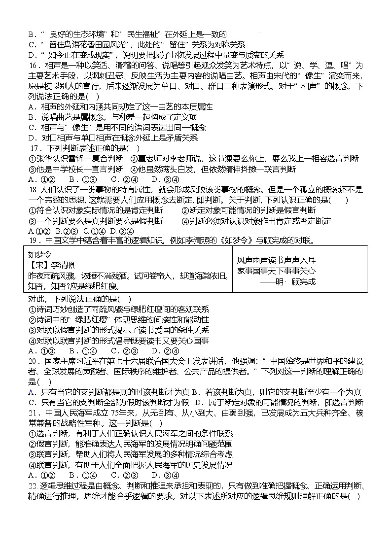 河南省驻马店市新蔡县第一高级中学2024-2025学年高二下学期5月月考政治试卷（含答案）第3页
