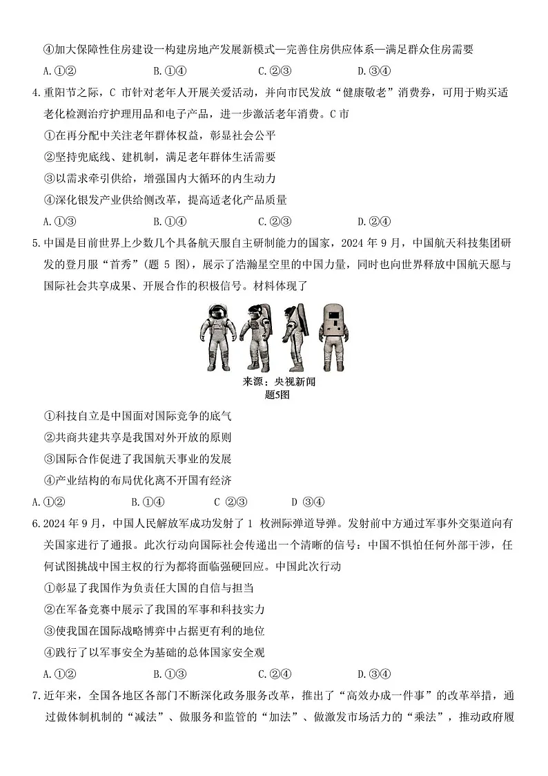 2025届重庆市南开中学高三下学期11月第三次质量检测-政治试卷（含答案）第2页