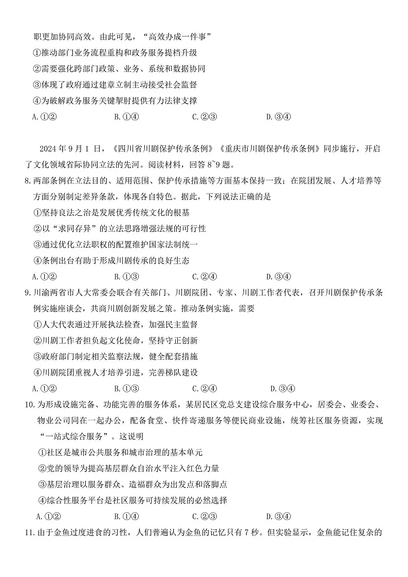 2025届重庆市南开中学高三下学期11月第三次质量检测-政治试卷（含答案）第3页