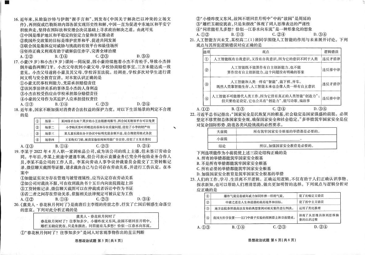 云南省衡水金卷2025年春季学期高二年级学业水平检测试卷政治试卷+答案第3页