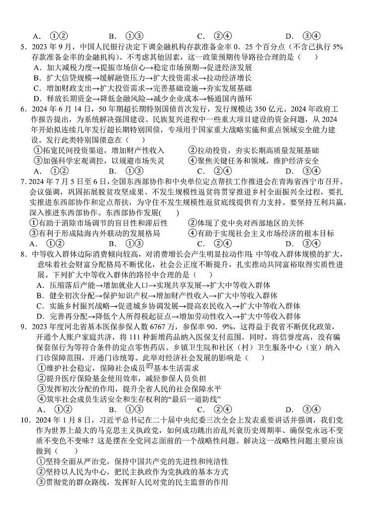 2025届湖北荆州沙市中学高三上学期10月月考政治试题+答案第2页