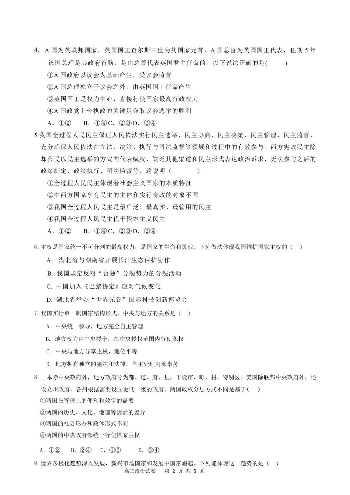 湖北省汉川市金益高级中学2025-2026学年高二上学期9月月考考试思想政治试卷第2页