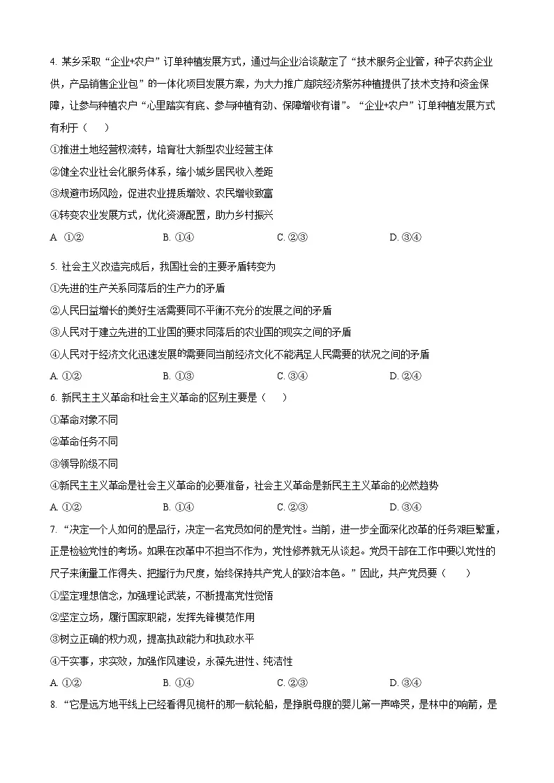 吉林省白城市实验高级中学2025-2026学年高二上学期开学考试思想政治试卷第2页