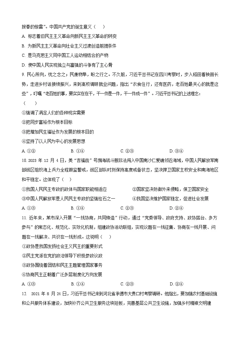 吉林省白城市实验高级中学2025-2026学年高二上学期开学考试思想政治试卷第3页